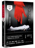 尸案调查科阿乐是坏还是好