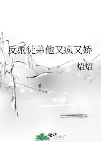 反派的徒弟