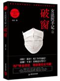 女法医手记之免费观看