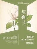眉妩新月王沂孙原文译文拼音