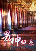 男神来了 红a