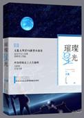 璀璨星光古穿今