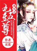 九五之尊目录