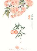 嗜妻如命邝的免费阅读