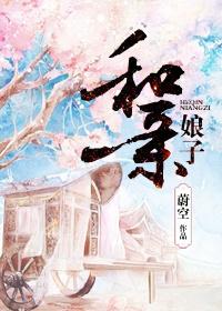 和亲娘子全文阅读