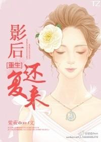 影后再重来