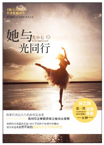 她与光同行讲什么