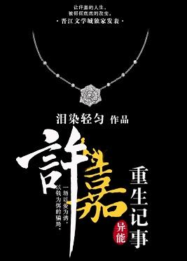 重生许家印