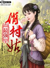 最强村医免费阅读