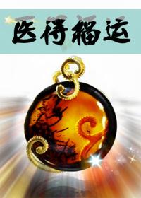 医得福运人物介绍