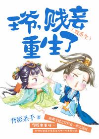 王爷虐妾全集