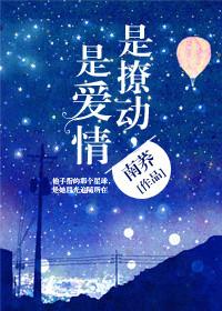 撩动了了什么的歌