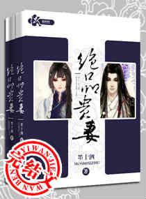 极品贵婿免费阅读