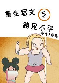 重生 写文