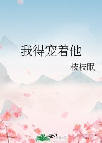 我宠着呢txt