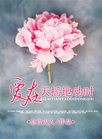 爱在天摇地动时演员表大嫂