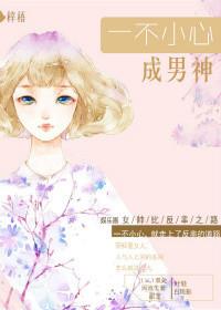 一不小心成“攻”了(娱乐圈)