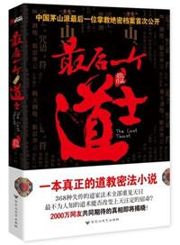 最后一个道士1