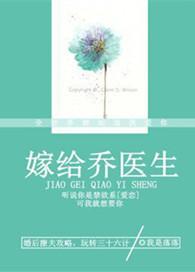 嫁给乔医生TXT百度