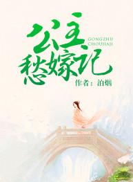 公主嫁到片段