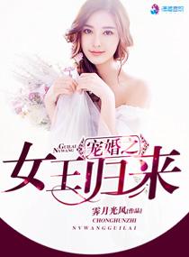 女王归来电视剧免费观看