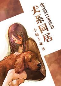 犬系屋主