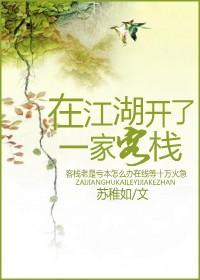 我在江湖开茶馆珂陌