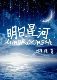 杭州明日星河科技有限公司怎么样