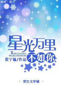 星河万里不如你7
