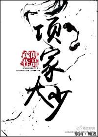 他那么宠