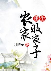 重生农家贫女翻身