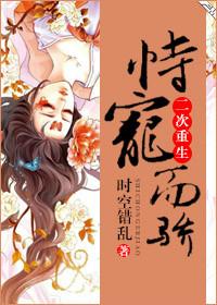 恃宠而骄双by