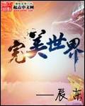 完美世界7月23日融券卖出2.56万股
