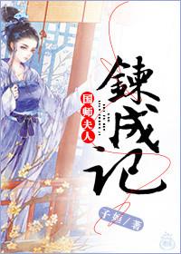 国师夫人又怀了观看