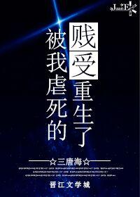 被虐还爽