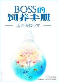 养boss呢