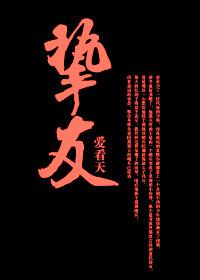 挚友一般指什么人