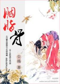 胭脂骨txt