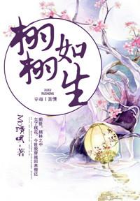 栩栩如生小叙讲的是什么