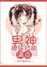 撩男神100式改名叫什么了2023年最新消