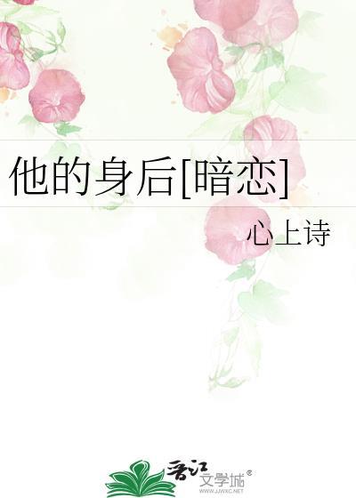 他在身后哪里可以看