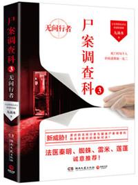 尸案调查科第五季