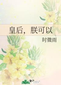 皇后朕可以txt百度提取码最新章节