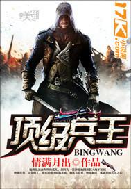 顶级兵王情满月出