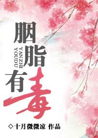 胭脂又名