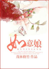 如意娘百度百科