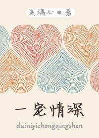 一宠成婚首席情深入骨