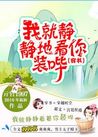 我就静静地看着你们表情包