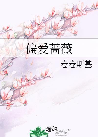 偏爱hh
