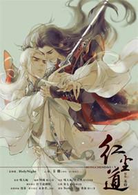 红尘道场法则